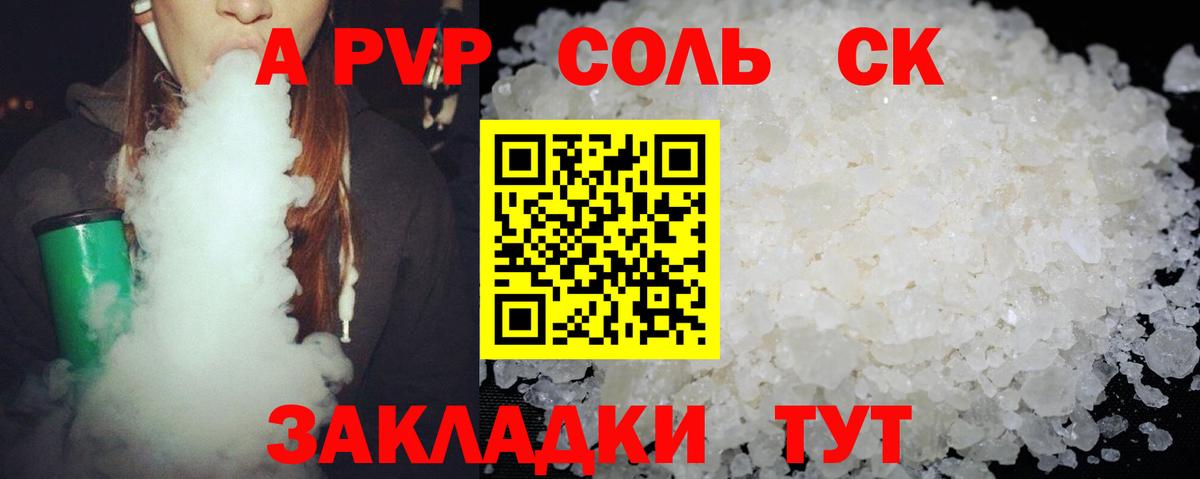 A PVP крисы CK Изобильный