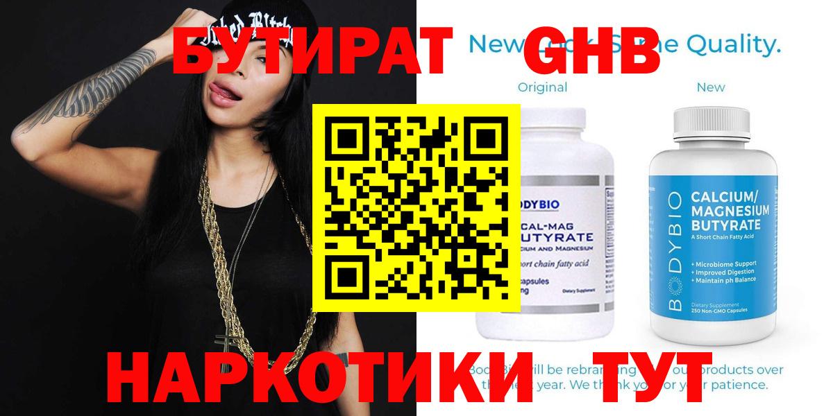 БУТИРАТ  Бутират 99%  Вход с VPN  Изобильный 