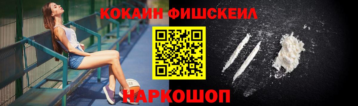 Cocaine Fish Scale  закладки  Кокаин  Изобильный  Вход с VPN 