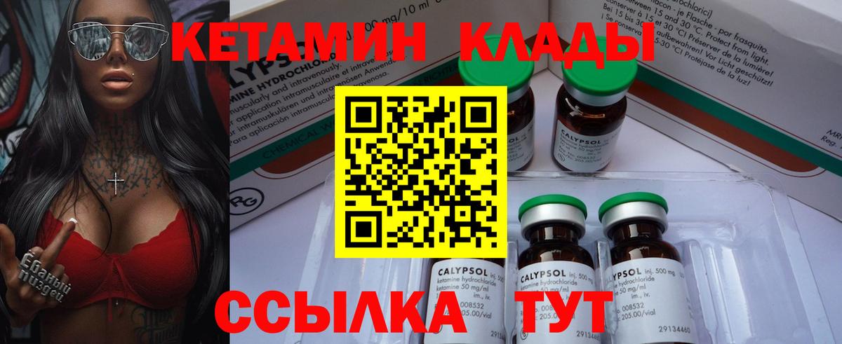 Кетамин ketamine  Вход с VPN  Изобильный 