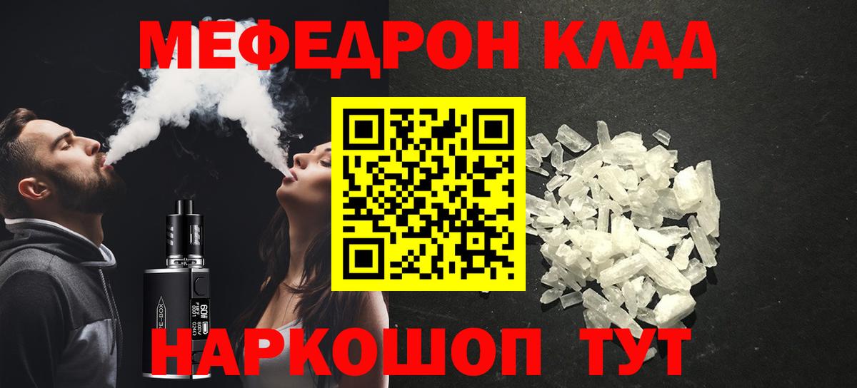 Меф  МЕФ 4 MMC  Меф  Вход с VPN  Изобильный  Мефедрон mephedrone 