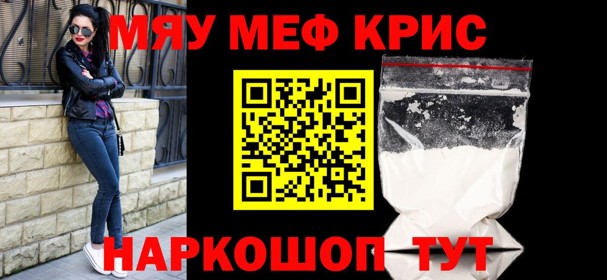 Меф мяу мяу  Изобильный
