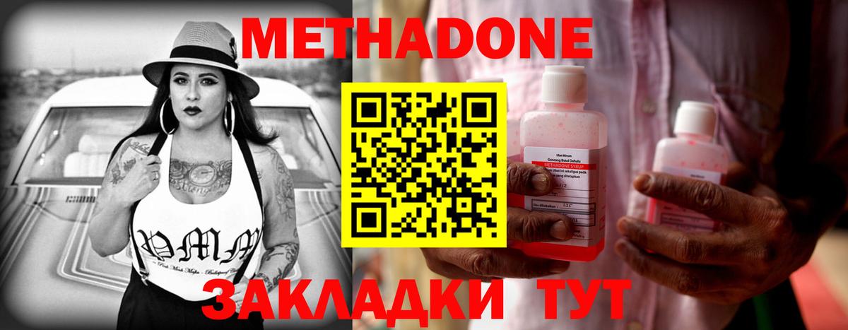 Метадон VHQ  Вход с VPN  МЕТАДОН мёд  Изобильный 